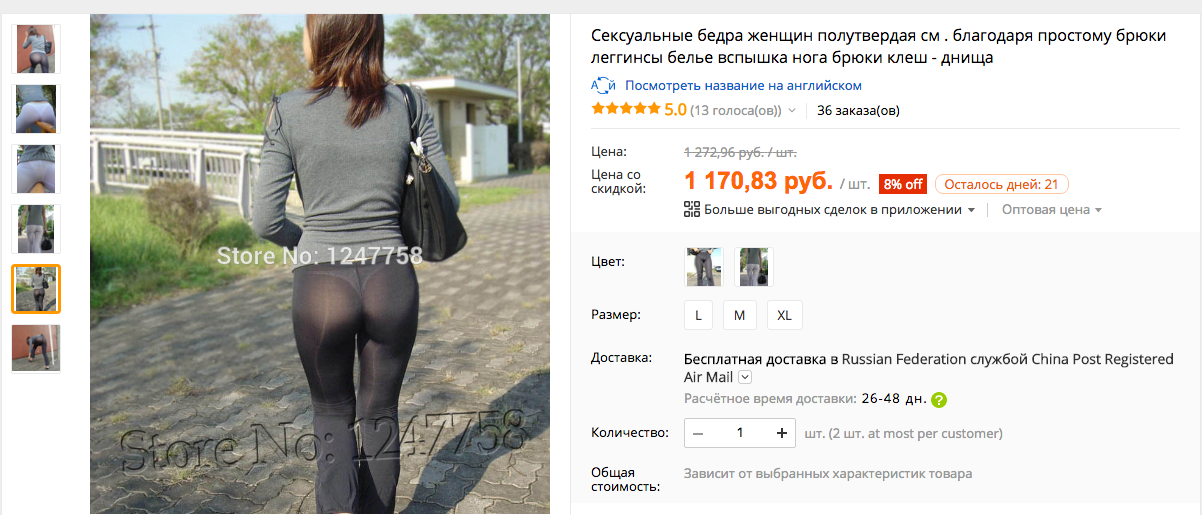 Strange goods on aliexpress post 1 more photos in the comments - AliExpress, Booty, Leggings, The photo, What's this?