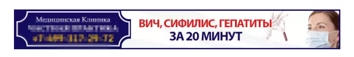 Такую вот рекламу встретил на одном сайте - Моё, Реклама, Болезнь