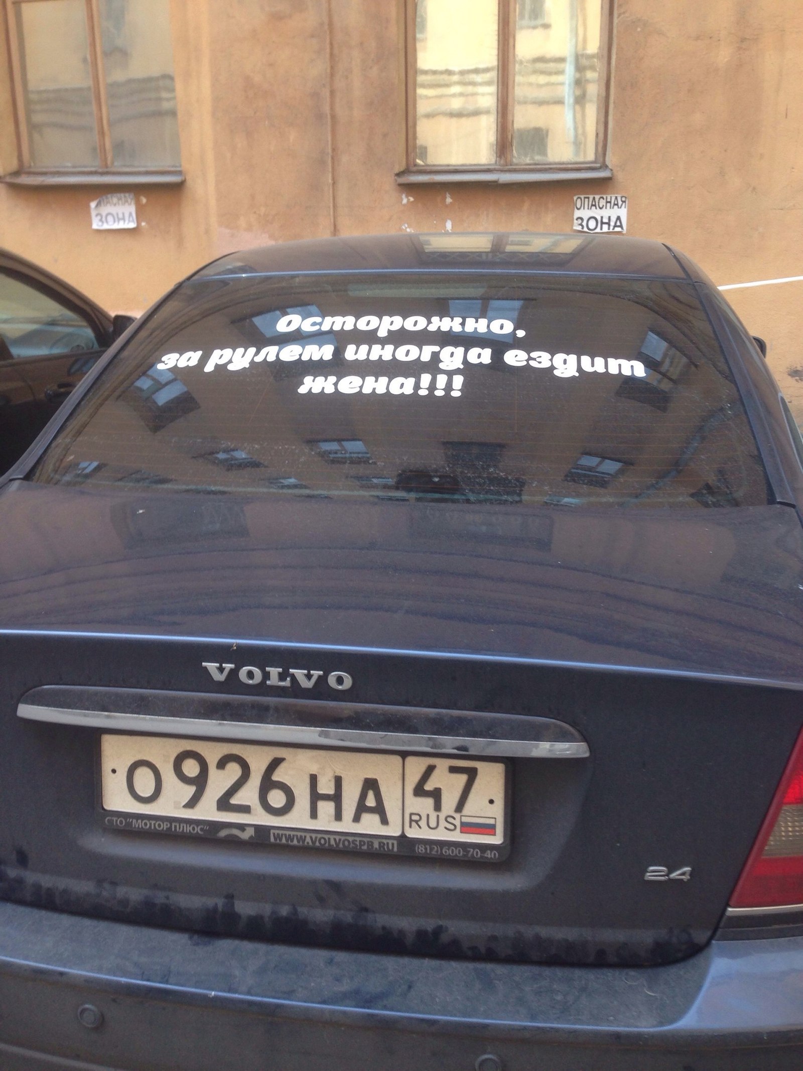 Forewarned is forearmed - Auto, Saint Petersburg, Wife