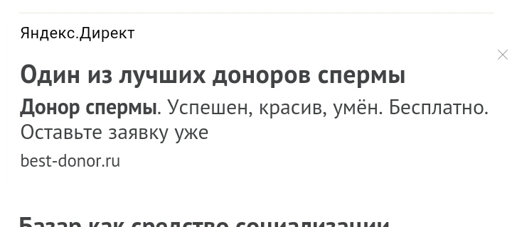 Thanks Yandex, I didn’t think that everything was so sad for me. - My, contextual advertising, Advertising, Sperm donor, Yandex., Screenshot