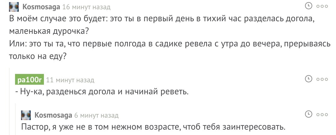 Еще одно доказательство педофилии среди священников - Священники, Церковь, Комментарии, Скриншот, Педофилия, Пикабу