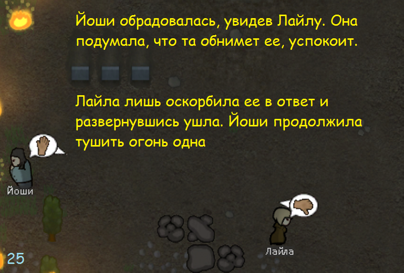 А Лайла все таки не хороший человек - Моё, Rimworld, Игры, Длиннопост