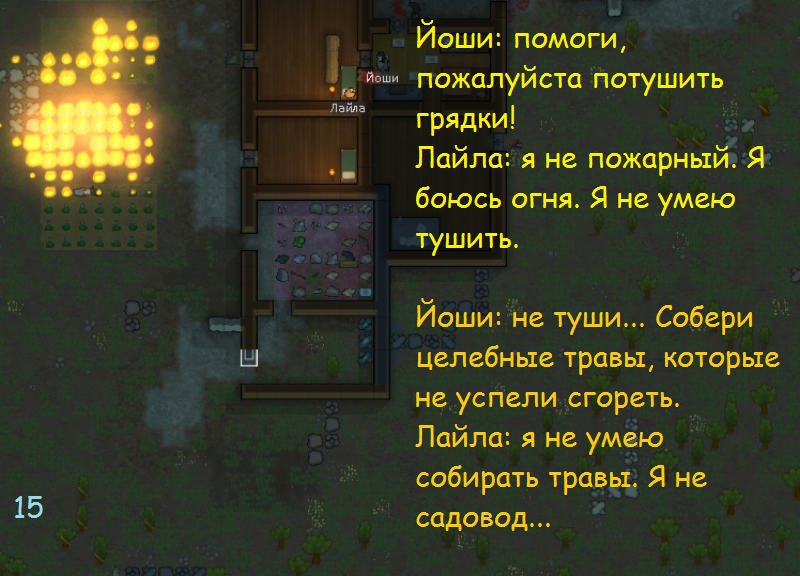 А Лайла все таки не хороший человек - Моё, Rimworld, Игры, Длиннопост