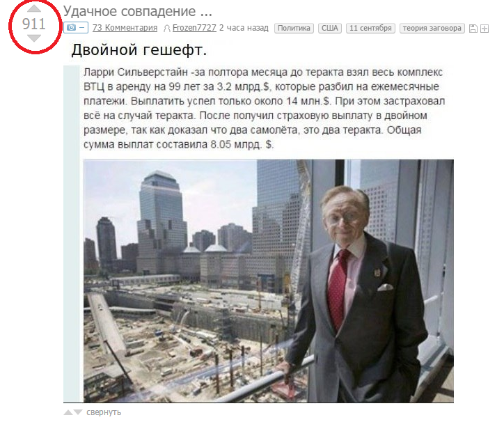 Lucky coincidence) KKKombo! - Politics, USA, 11 September, 911, Coincidence, Not photoshop, Теория заговора