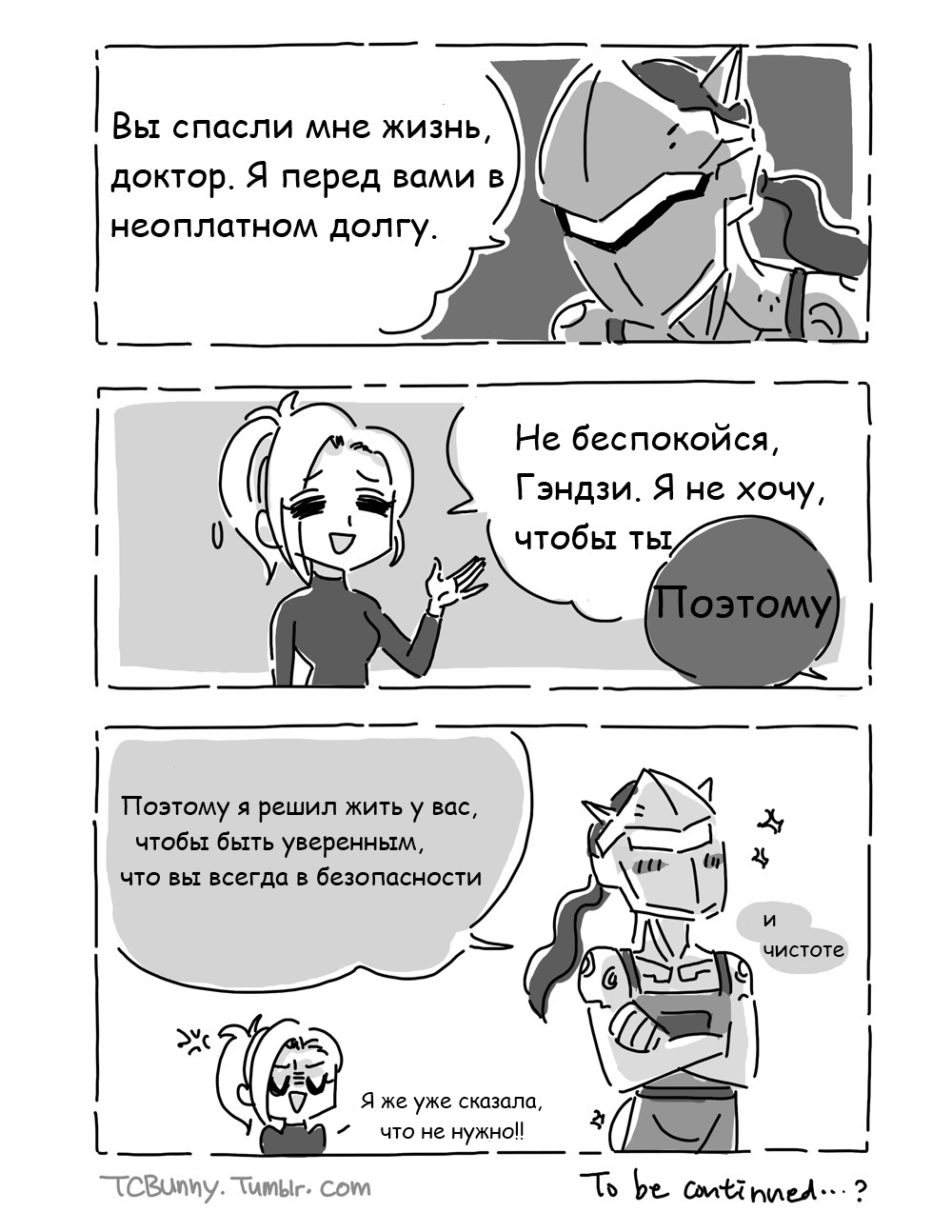 Genji vs. Pharah (+prologue). By TCBunny. - Моё, Blizzard, Overwatch, Mercy, Genji, Pharah, Длиннопост, Tcbunny