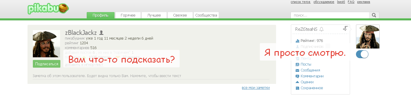 Я капитан Джек Воробей! Смекаешь? - Одинаковые, Аватар, Капитан Джек Воробей, Идентичность