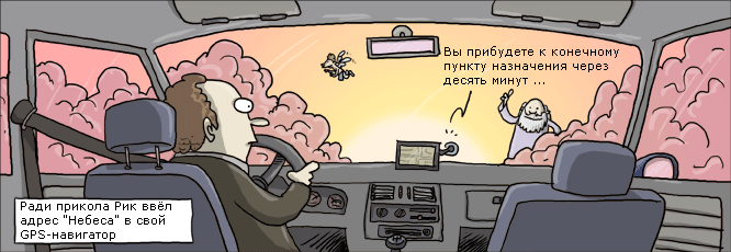 Way to heaven. - Wulffmorgenthaler, Comics, Auto, Navigator