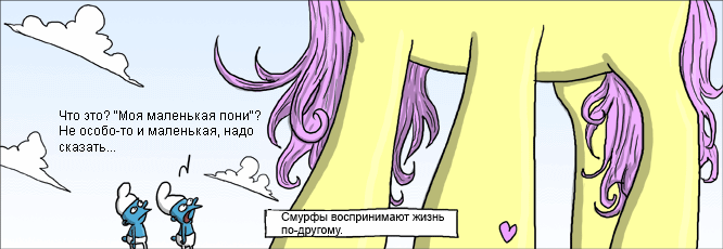 Май литл пони. - Wulffmorgenthaler, Комиксы, Смурфики, My Little Pony