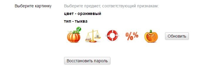 That's not the pumpkin dude - Alfa Bank, Password