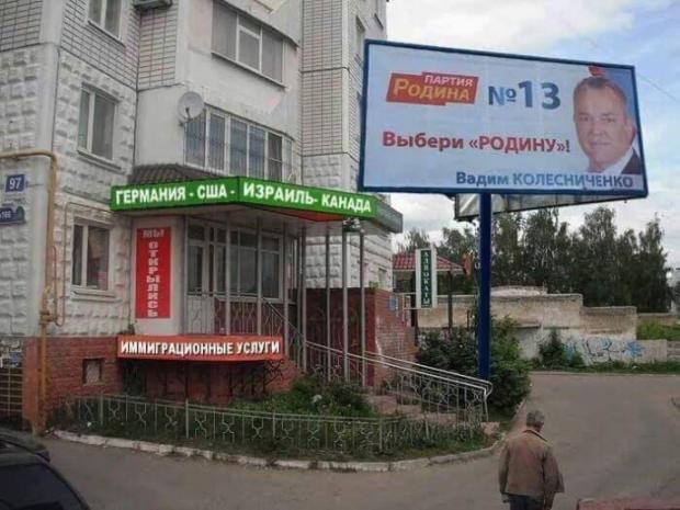 Choose Homeland! - Elections, Billboard, Agitation, Politics, Photoshop