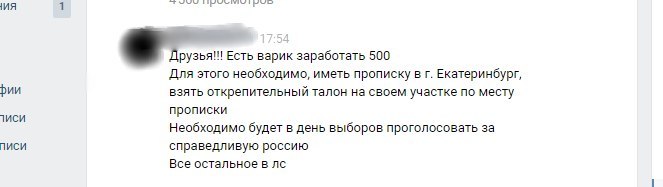 Выборы выборы кандидаты пи.. - Моё, Выборы, ВКонтакте, Справедливая Россия, Справедливость, Екатеринбург, Политика