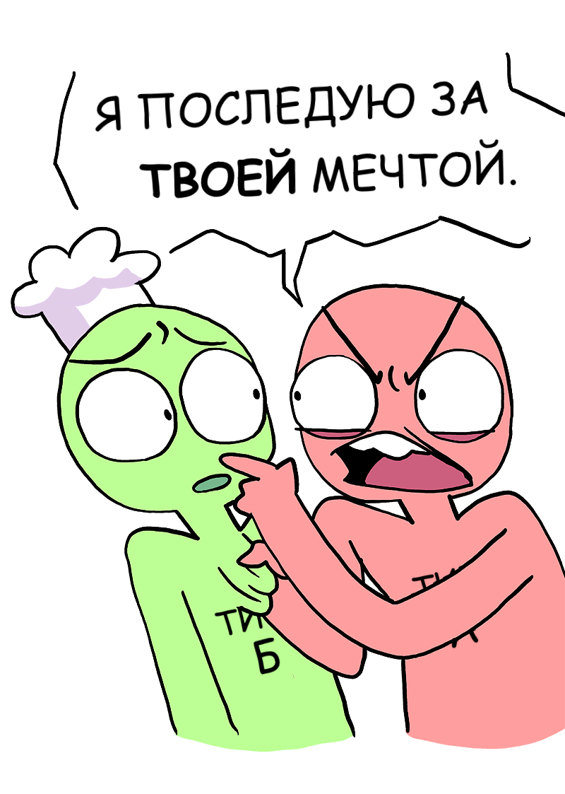 Следуй за мечтой(Комикс от Owlturd) - Owlturd, Комиксы, Повар, Длиннопост