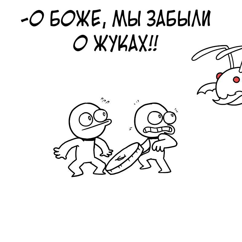 Неучтённый фактор - Комиксы, Жуки, Icecreamsandwichcomics, Длиннопост