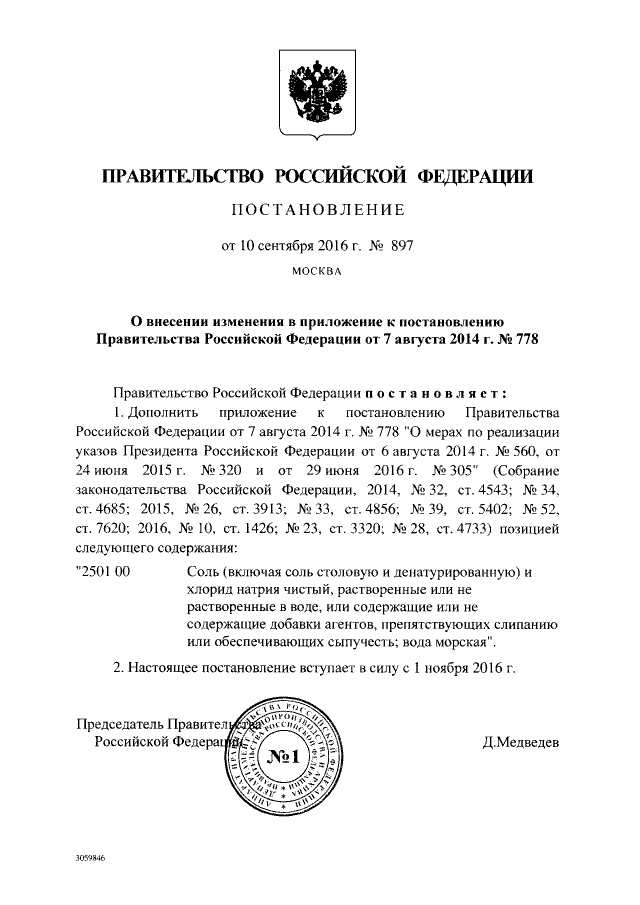 Соль всё?! - Соль, Дмитрий Медведев, Санкции, Выборы, Длиннопост