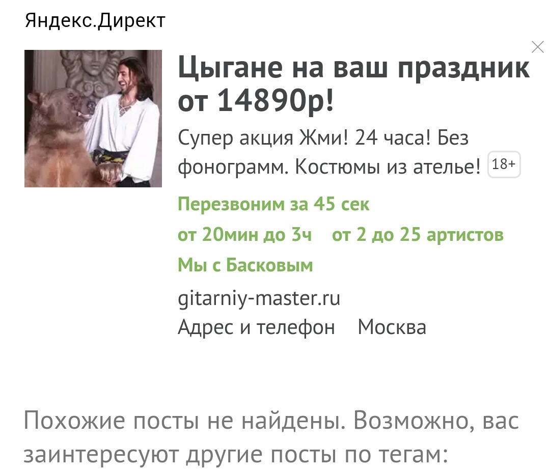 Thank you pikab - Gypsies, Yandex Direct, Advertising