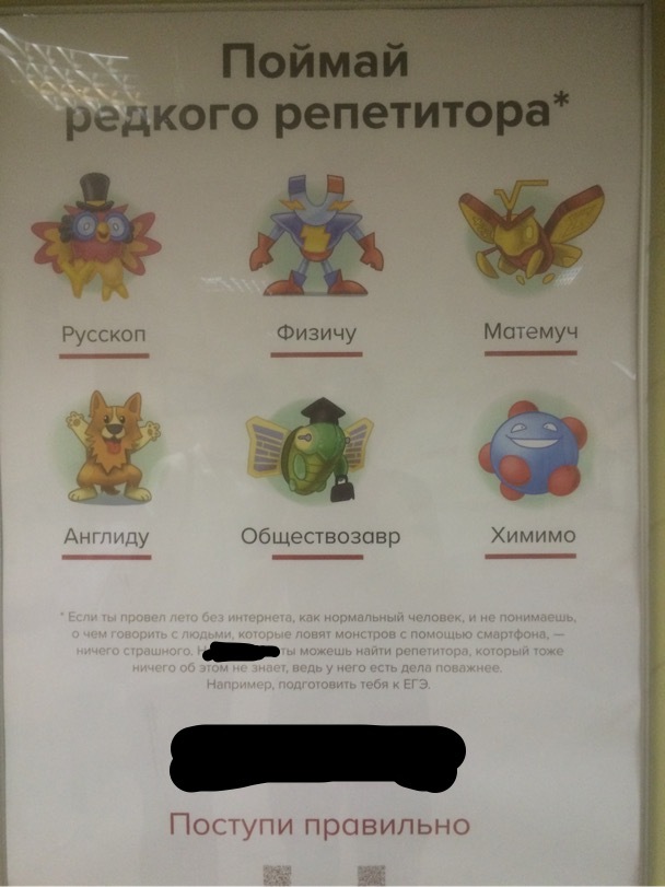 Поймай редкого репетитора - Моё, Покемоны, Pokemon GO, Репетитор