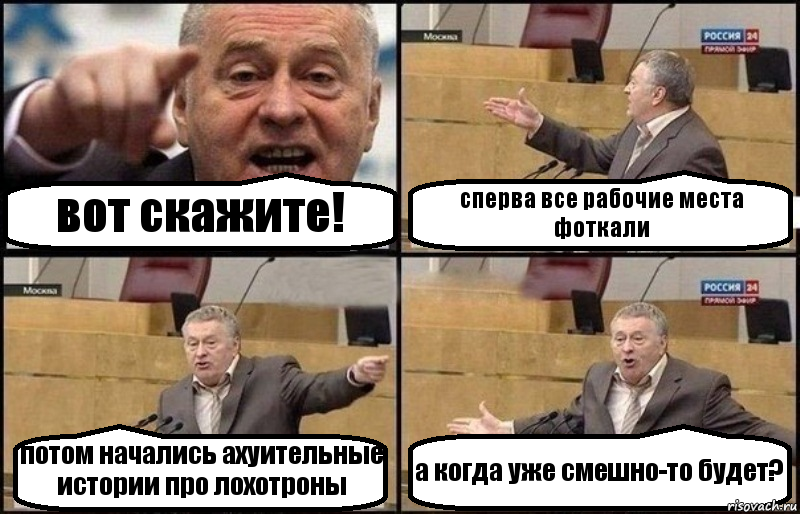 Прогноз жириновского когда закончится