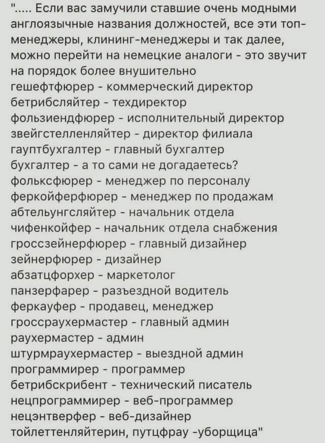 Все профессии важны, все профессии нужны... - Профессия, Немцы, Язык