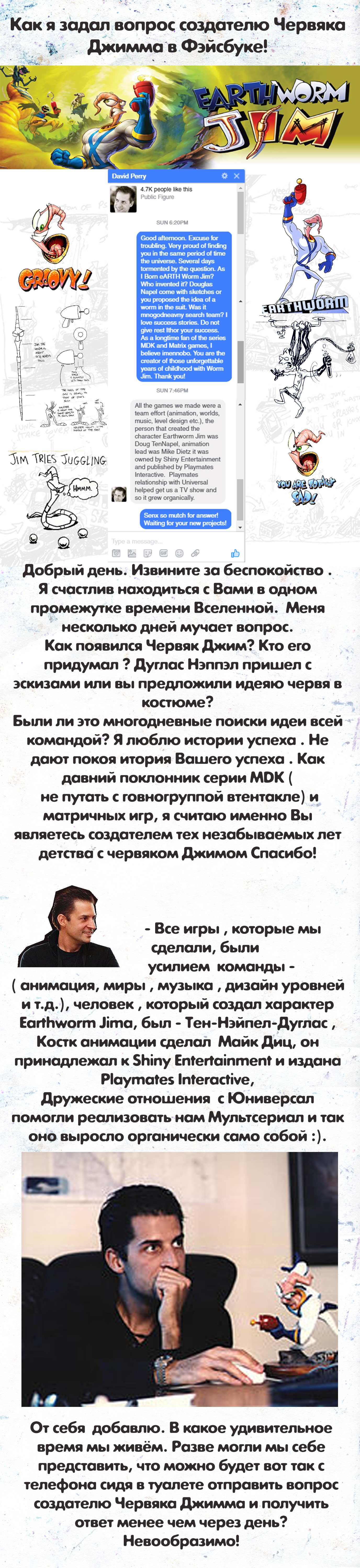 Как я задал вопрос создателю Червяка Джима! - Моё, Червяк Джим, Ностальгия, 90-е, Червяк джимм, David Perry, Длиннопост