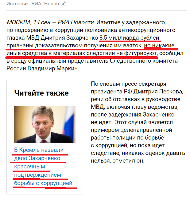 Everything, the case can be closed;) - Zakharchenko, Corruption, investigative committee