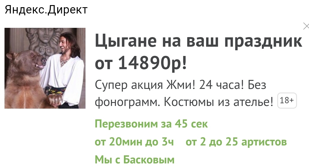 Яндекс.Директ на волне :) - Цыгане, Яндекс Директ, Пикабу, Николай Басков