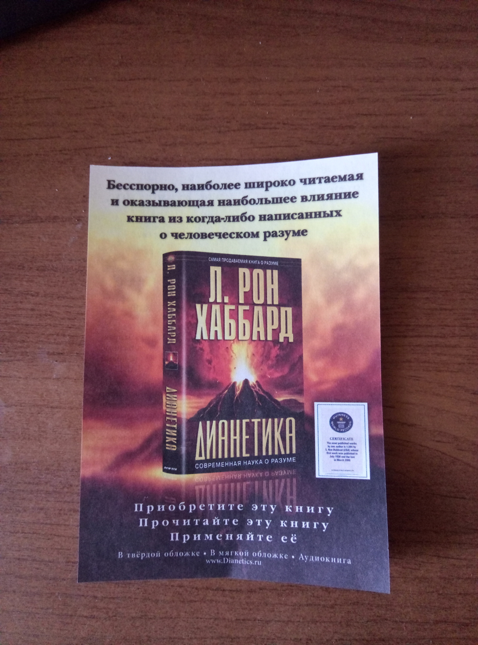 Саентологии в Благовещенске амурской области. - Моё, Саентология, Не бро, Родители, Длиннопост