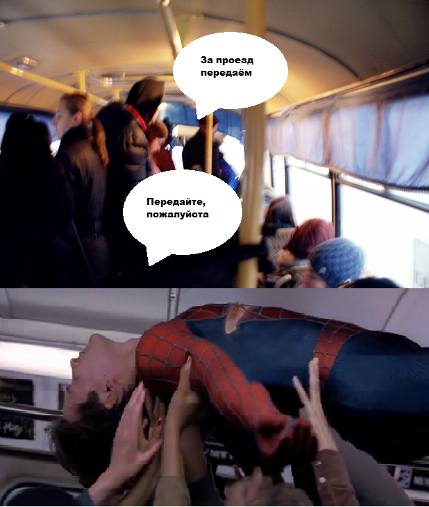 We pass for travel. - My, Minibus, Spiderman, Money, Russia