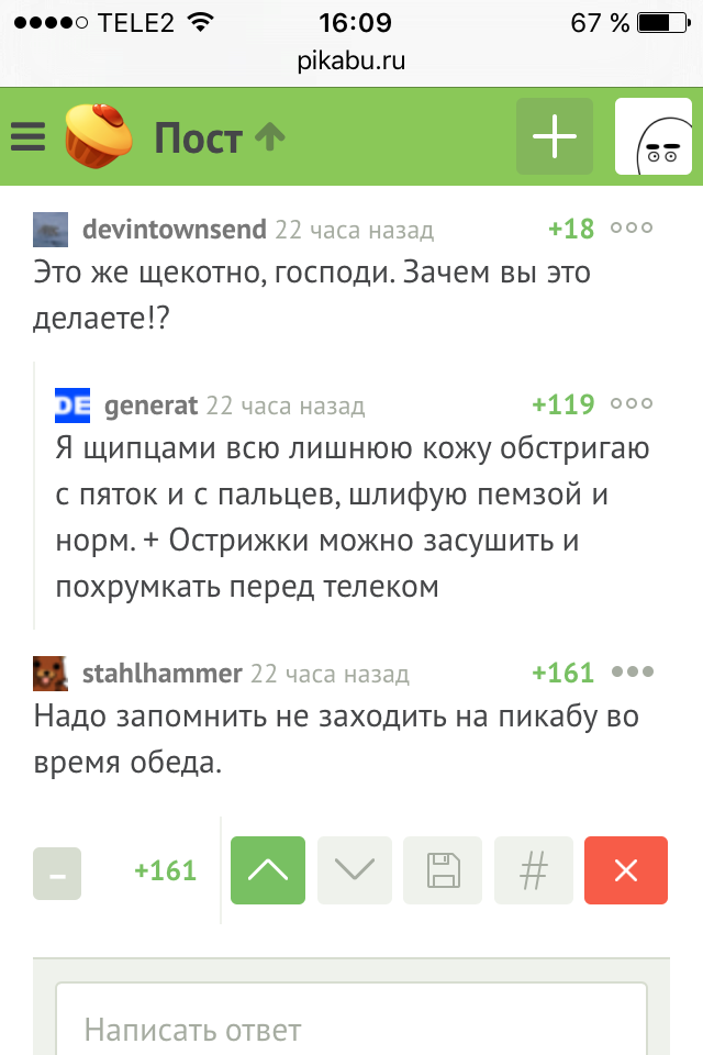 Запомни! - Комментарии на Пикабу, Совет, Приятного аппетита