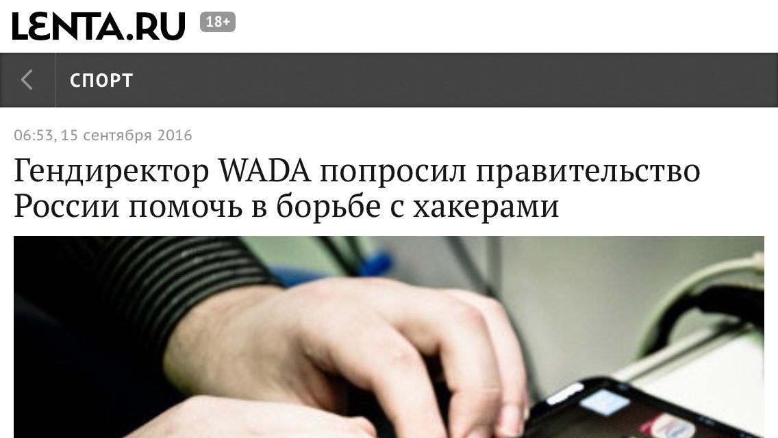 Pinched... - WADA, , Politics, Russia, Sport, Doping