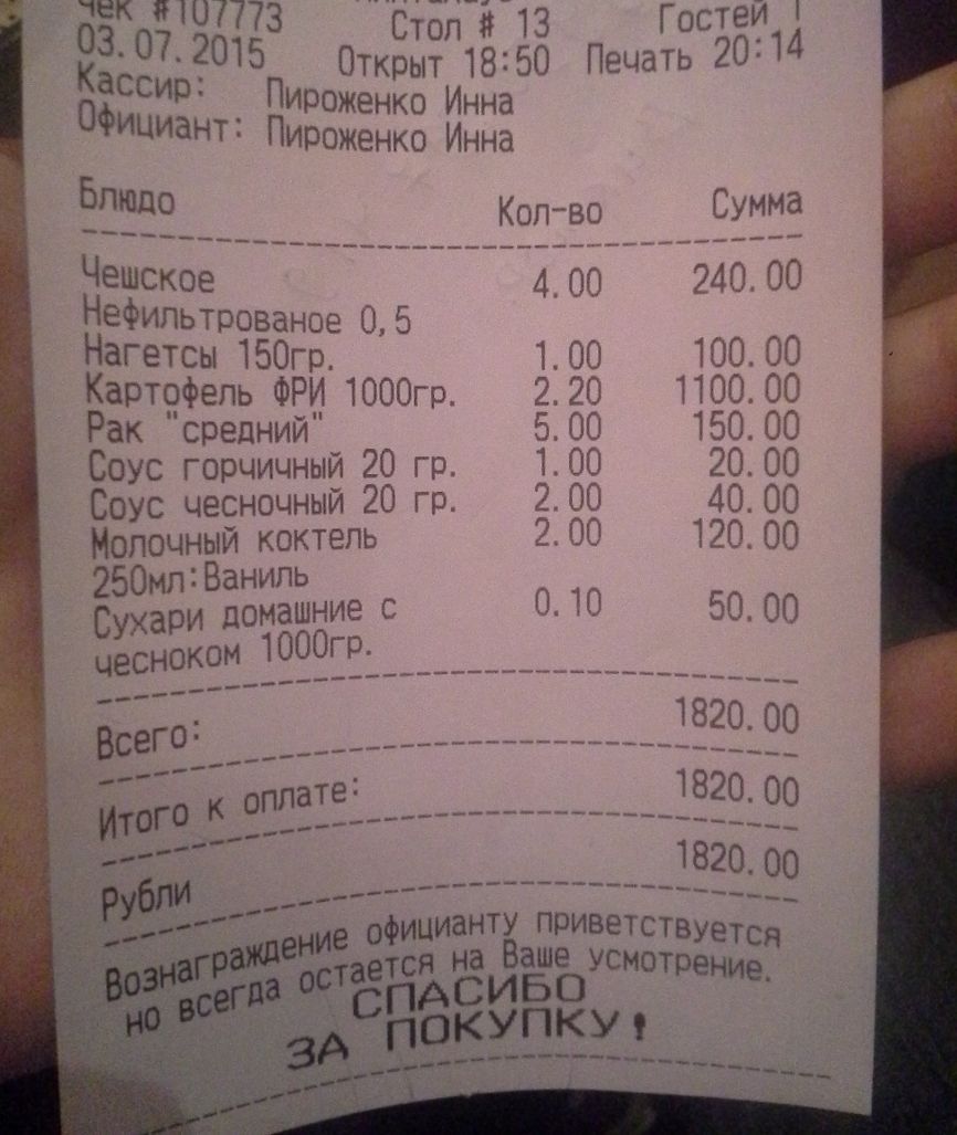 Attempt to deceive or not... - My, Cafe, Novokuznetsk, Deception