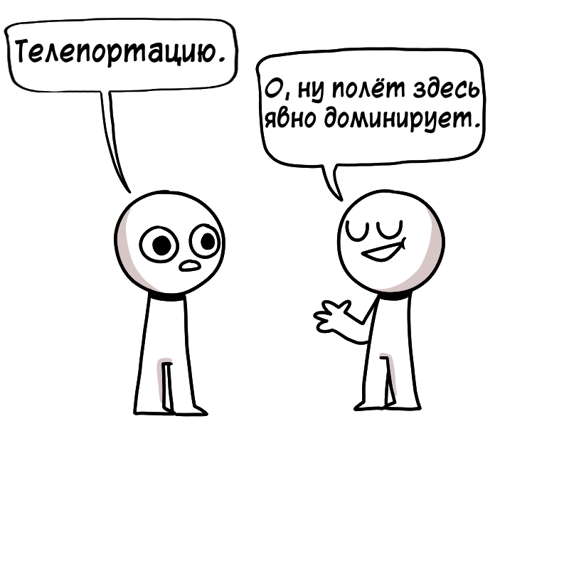 Выбор - Комиксы, Телепортация, Полет, Длиннопост, Icecreamsandwichcomics