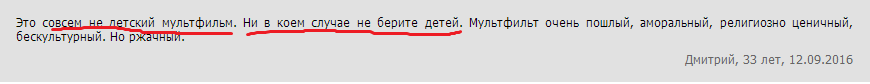 Отзывы о мультфильме Полный расколбас - Полный расколбас, Отзыв