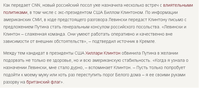 Путин назначил Монику Левински послом России в США - Владимир Путин, Моника Левински, Хиллари Клинтон, Клинтон, Политика, Шутка, Юмор, Длиннопост, Билл Клинтон