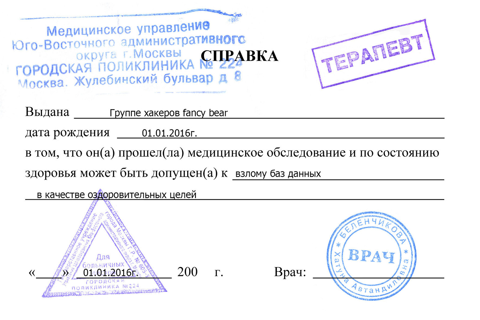 В свете последних событий. Я думаю тему хакеров можно закрывать. Как оказалось они чисты. - Моё, Политика, WADA, Демократы, Справка, Хакеры