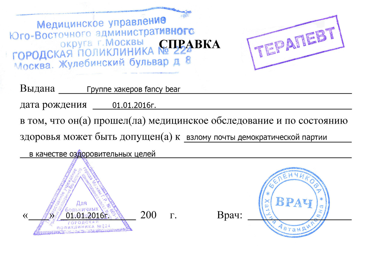 В свете последних событий. Я думаю тему хакеров можно закрывать. Как оказалось они чисты. - Моё, Политика, WADA, Демократы, Справка, Хакеры