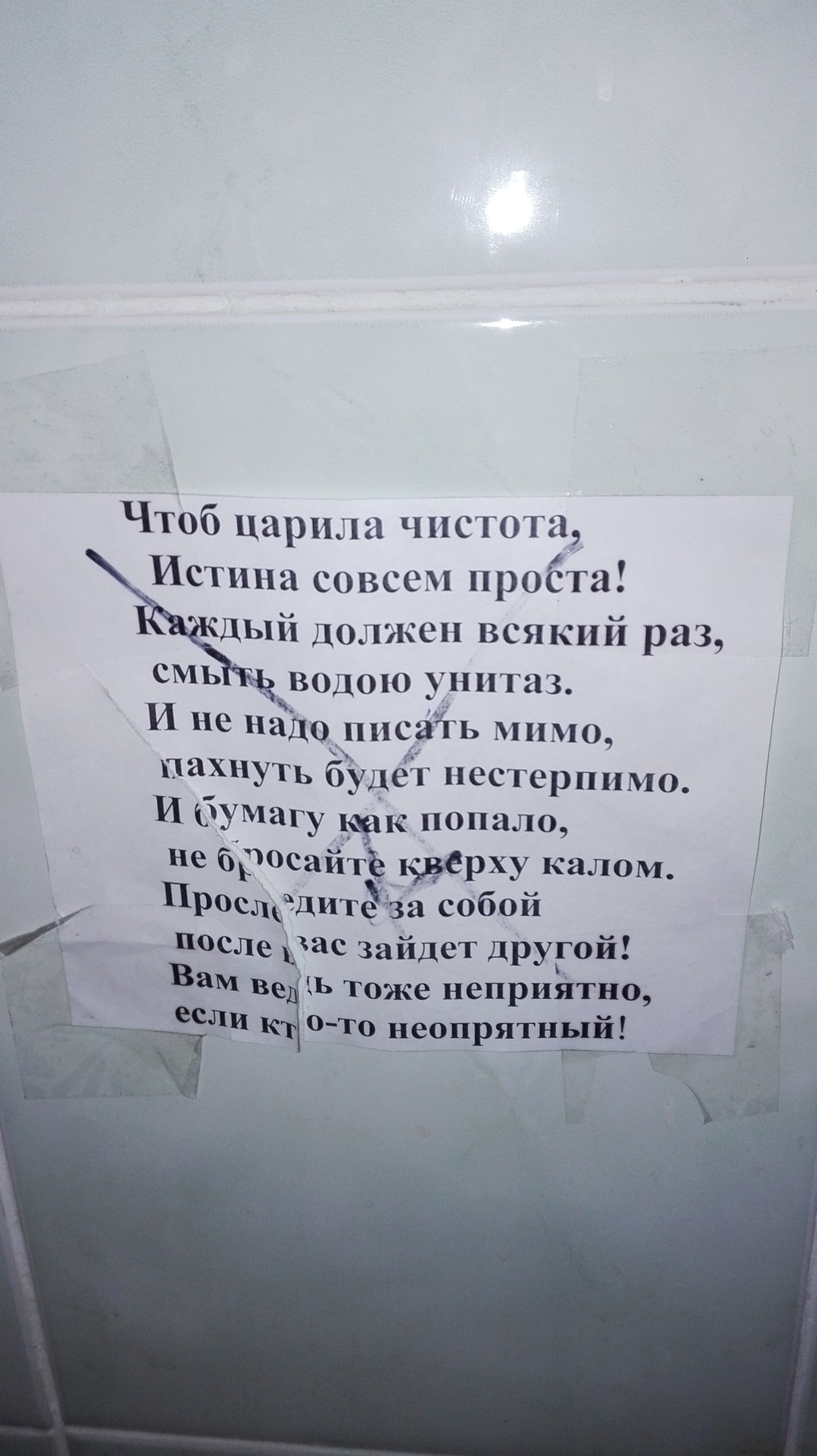 Чтоб царила чистота истина совсем проста каждый должен всякий раз смыть водою унитаз