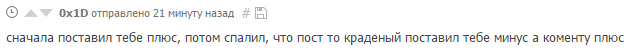 История, как @0BH0 украл пост - Моё, Воровство, Мат, Комментарии, Пост, Честно украдено, Кража
