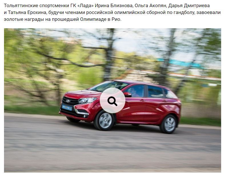 Некоторым олимпийцам вручили не только BMW, но и Lada XRAY - Олимпиада, Рио-Де-Жанейро, Авто, Лада, Подарки