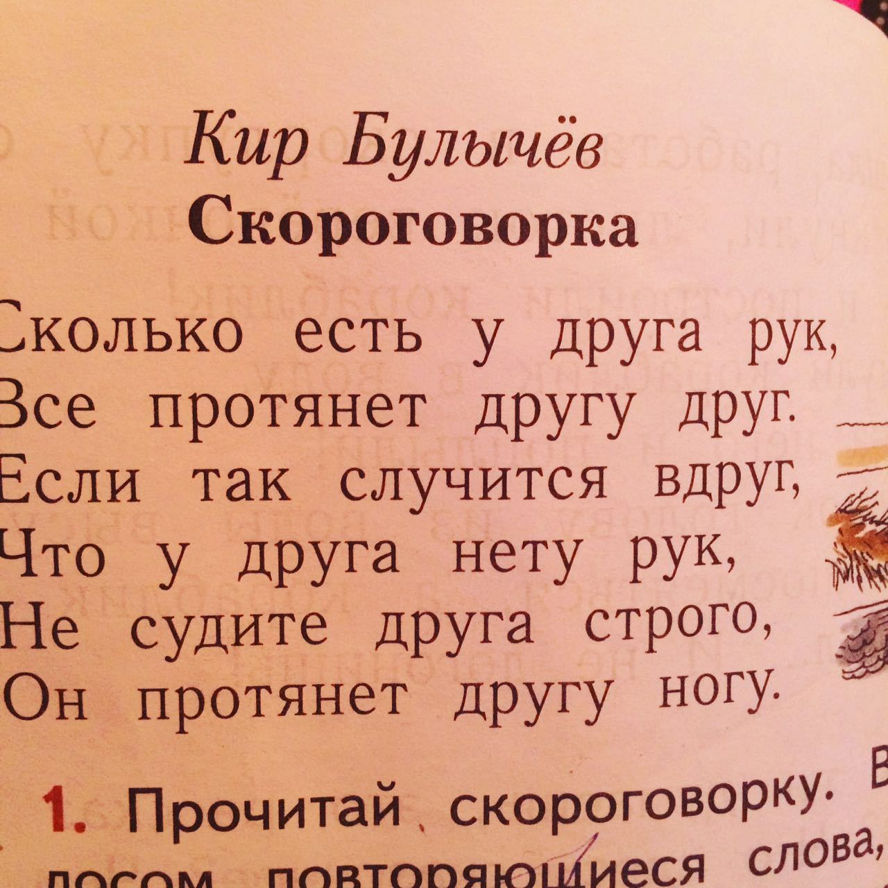 1 класс,1 скороговорка,.....НЕТУ РУК... | Пикабу