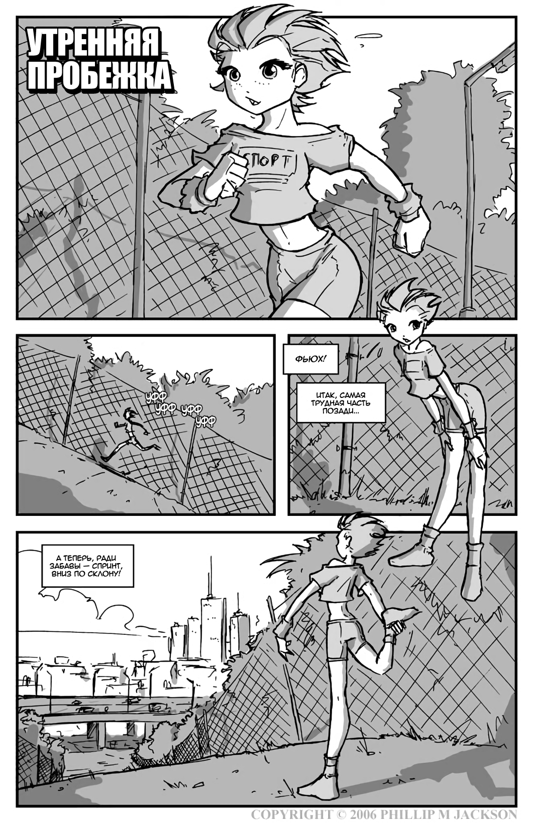 Translation of the comic Morning Run - NSFW, My, Jollyjack, , Comics, Translation, Furry, Anthro, Transformation, Run, Longpost