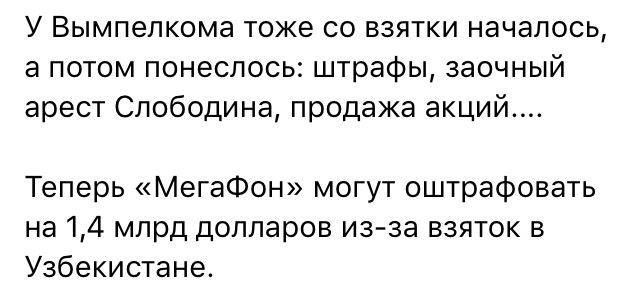 More about Zakharchenko and the whole story - Politics, Ministry of Internal Affairs, Colonel, Zakharchenko, Yarovaya package, Irina Yarovaya, Law, Bribe