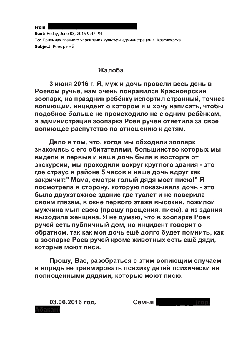 Публичный дом в Роевом ручье - Роев ручей, Красноярск, Публичный дом, Ажтрисет, Переписка, Длиннопост, Возмущение