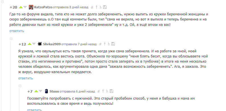 Легкий способ залететь - Комментарии на Пикабу, Беременность, Суеверия, Глупость