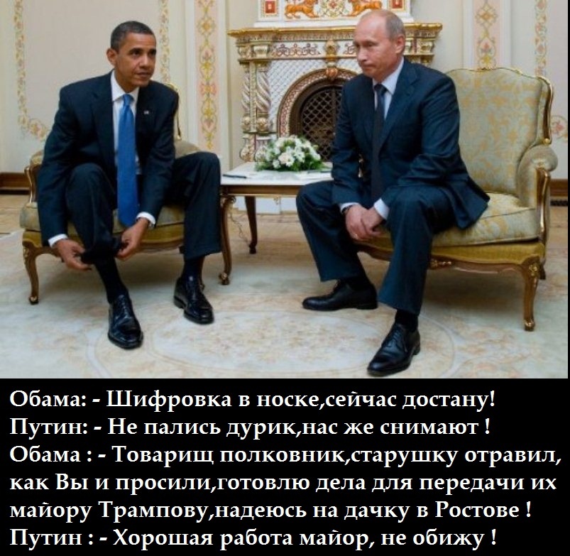 Немного политического юмора. - США, Россия, Политика, Юмор, Барак Обама, Владимир Путин