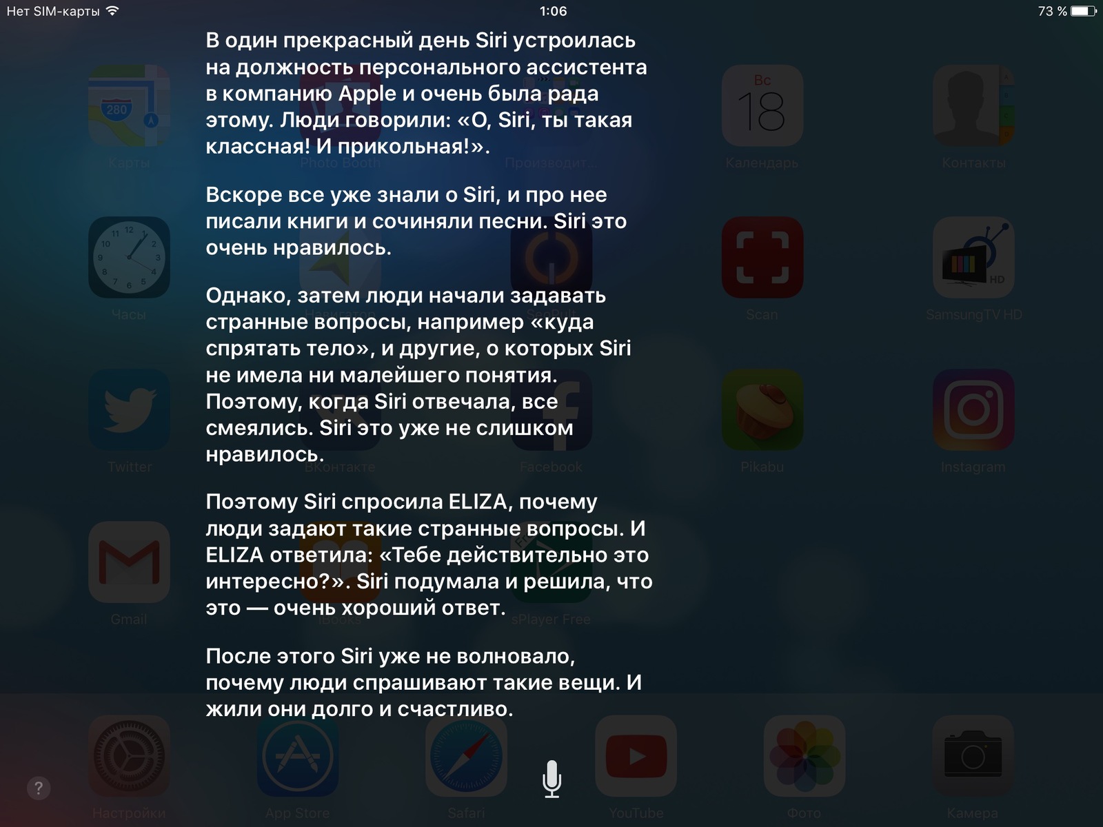 Сказочка от Siri - Siri, Siri на русском, Сири Siri, Сказка, Длиннопост