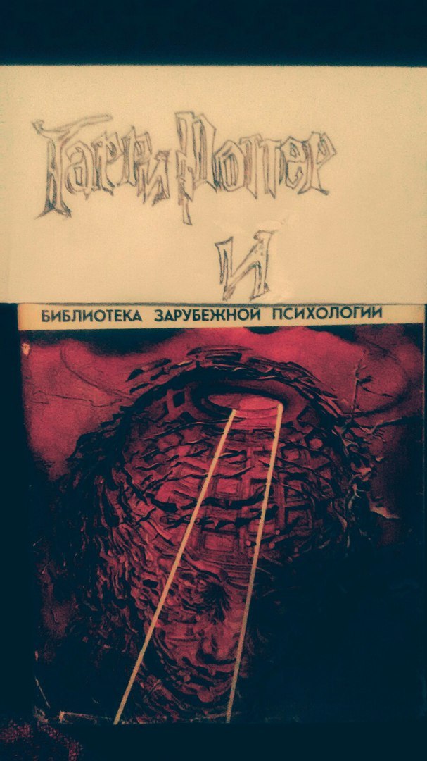 Если бы Гарри учился в Политехе.. - Моё, Гарри Поттер, Книги, Если бы, Прикол, Юмор, Длиннопост, А что если