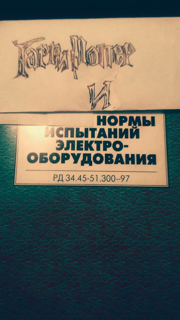 Если бы Гарри учился в Политехе.. - Моё, Гарри Поттер, Книги, Если бы, Прикол, Юмор, Длиннопост, А что если