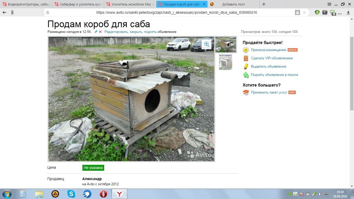 Короб для саба в авито ))) | Пикабу