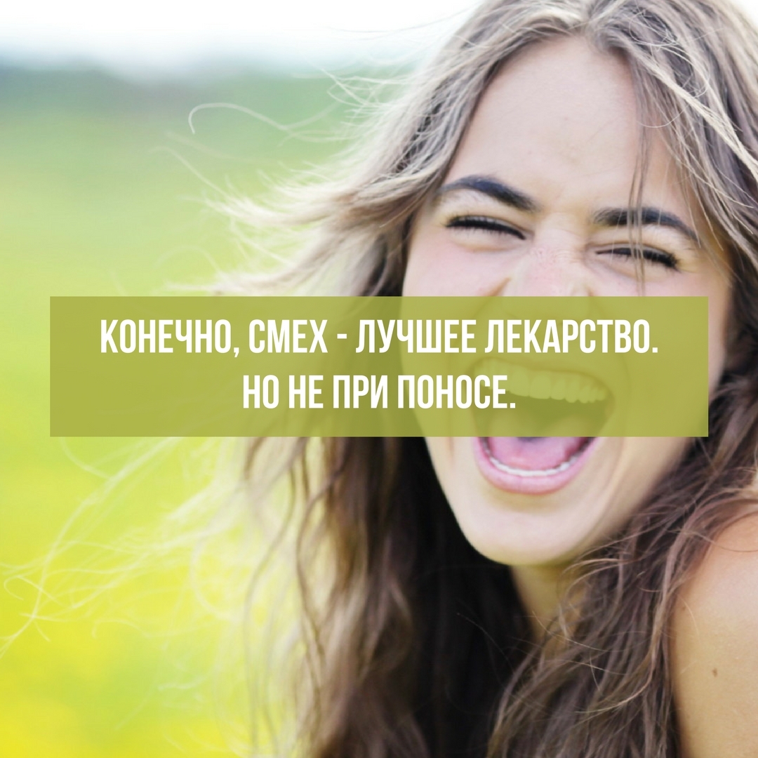 Be healthy) - Joke, Joke, Humor, Laugh, Girls, Diarrhea