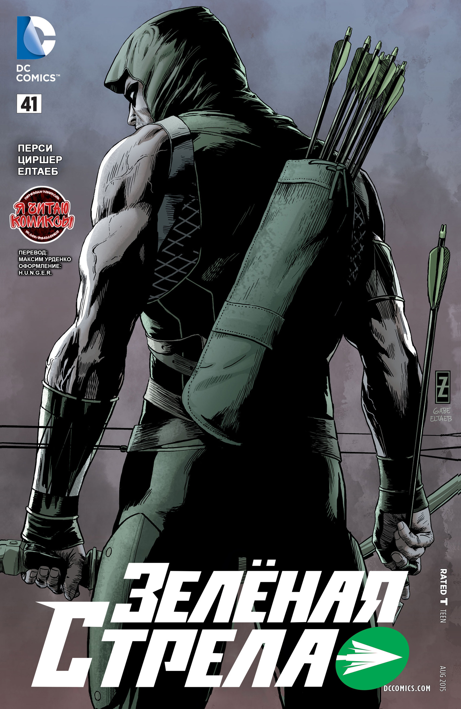 Перевод комикса Green Arrow №41 | Пикабу